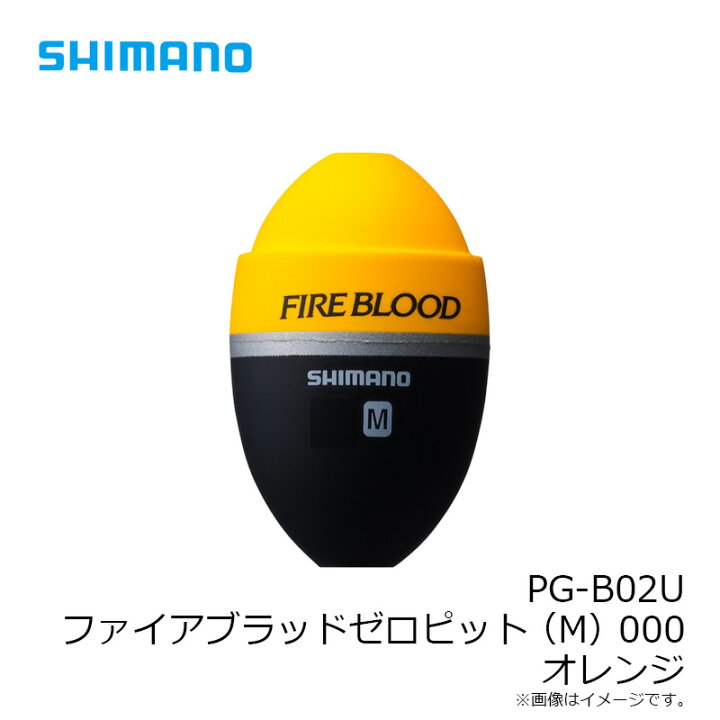 あすつく Shimano シマノ Fire Blood Zero Pitウキ Thesaturdaymovement Org