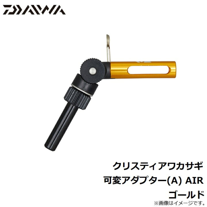 楽天市場】ダイワ(Daiwa) クリスティアワカサギ可変アダプター(A) AIR 