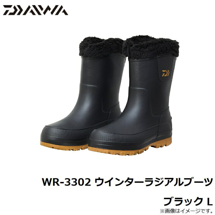 楽天市場】ダイワ(Daiwa) WR-3302 ウインターラジアルブーツ ブラック 