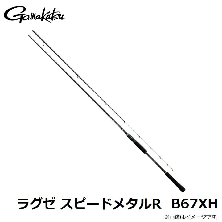 楽天市場】がまかつ ラグゼ スピードメタルR B67XH 【釣具 釣り具 