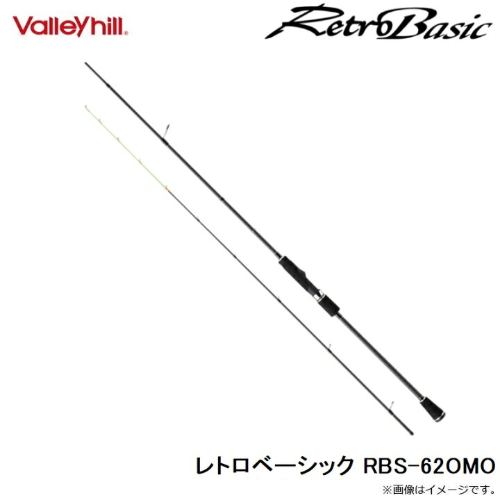 楽天市場】バレーヒル レトロベーシック RBS-62OMO / オモリグ対応 