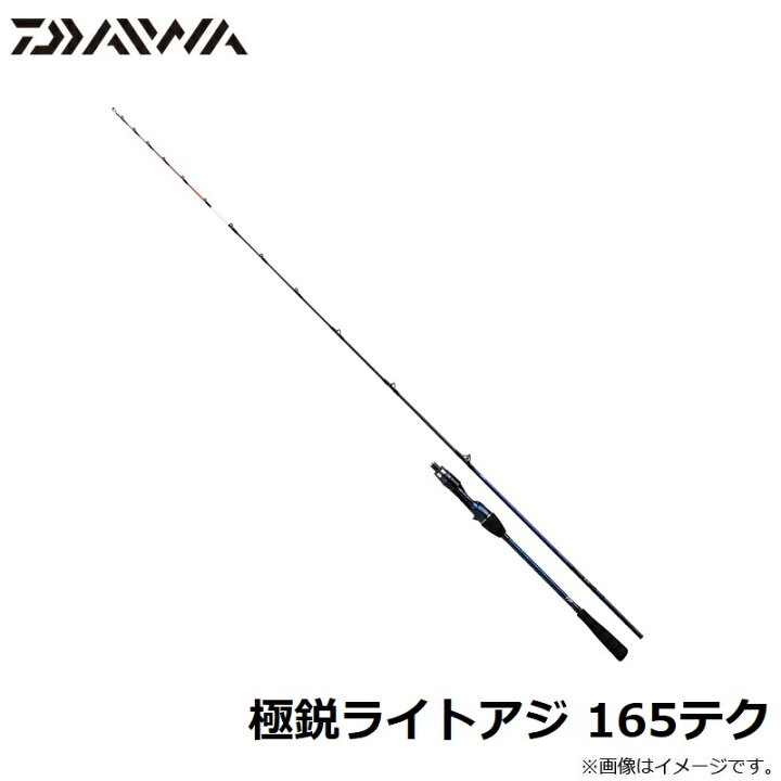 楽天市場】ダイワ(Daiwa) 極鋭ライトアジ 165テク 【釣具 釣り具 