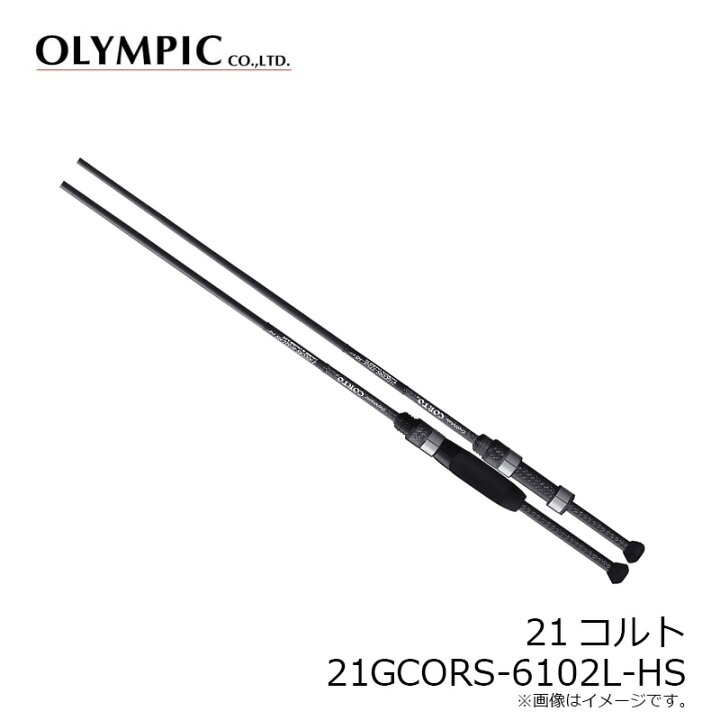 楽天市場】オリムピック 21コルト 21GCORS-6102L-HS 【釣具 釣り具 