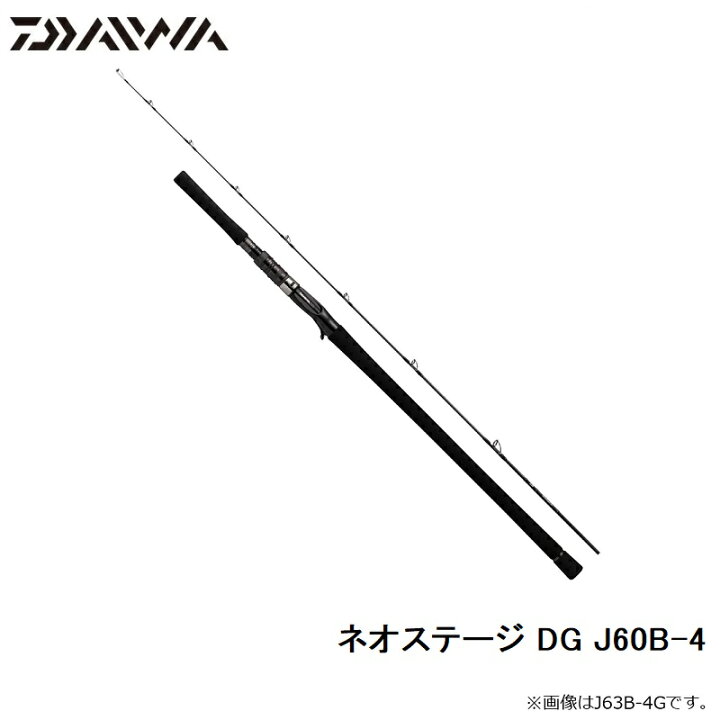 楽天市場】ダイワ ネオステージ DG J60B-4 / 電動ジギング専用 ロッド 