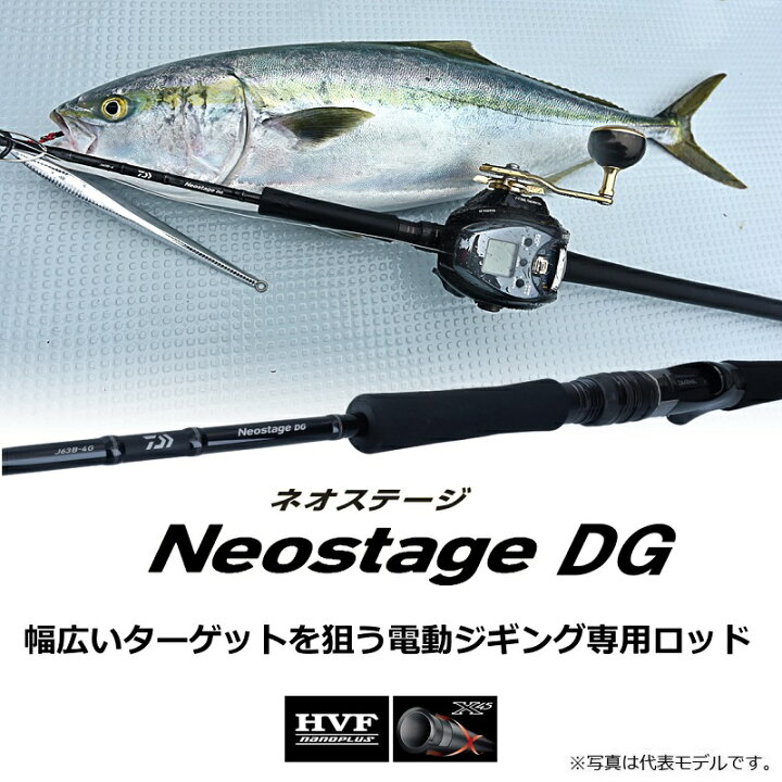 楽天市場 10 10限定5 Offクーポン有 ダイワ ネオステージ Dg J63b 4g 電動ジギング専用 ロッド 釣具のfto