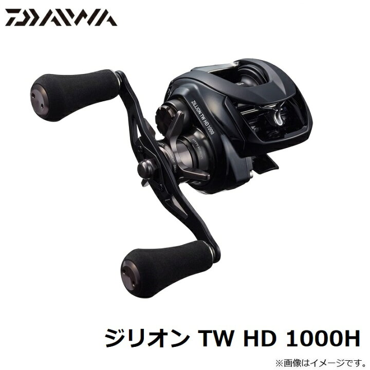 楽天市場】ダイワ(Daiwa) ジリオン TW HD 1000H / ベイトリール 右巻き 【釣具 釣り具】 : 釣具のFTO ダイワ(DAIWA) ベイトリール 21 ジリオン SV TW 1000P/1000/1000H/1000XH 右/左ハンドル (2