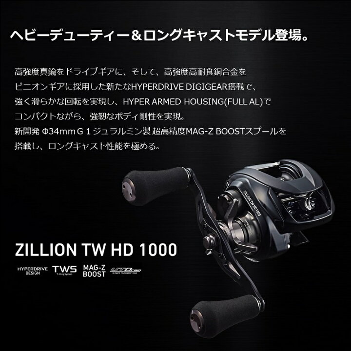 楽天市場】ダイワ(Daiwa) ジリオン TW HD 1000XH / ベイトリール 右 