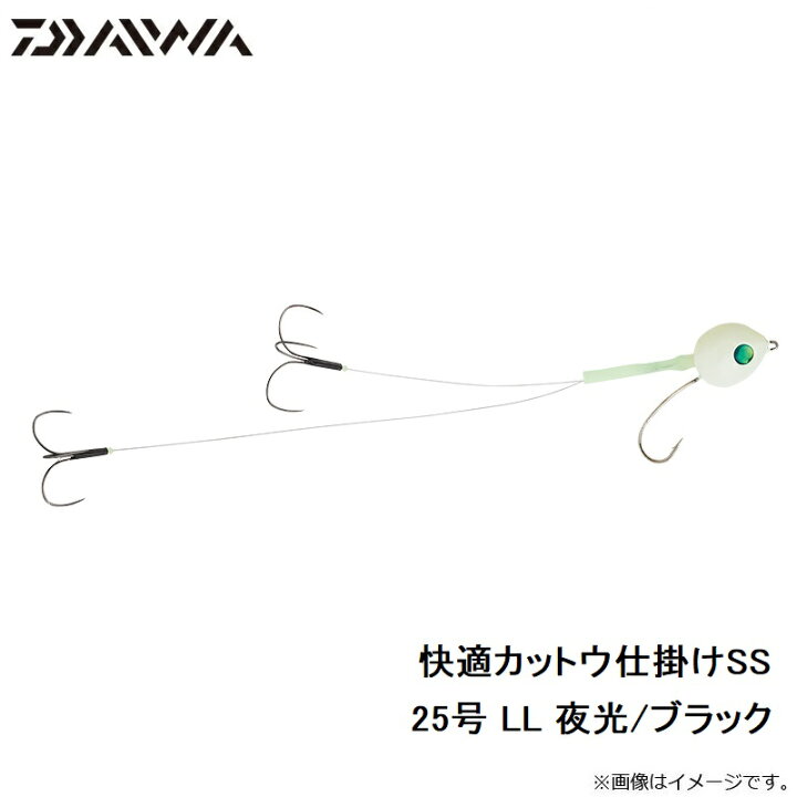 楽天市場 ダイワ Daiwa 快適カットウ仕掛けss 25号 Ll 夜光 ブラック 釣具 釣り具 釣具のfto