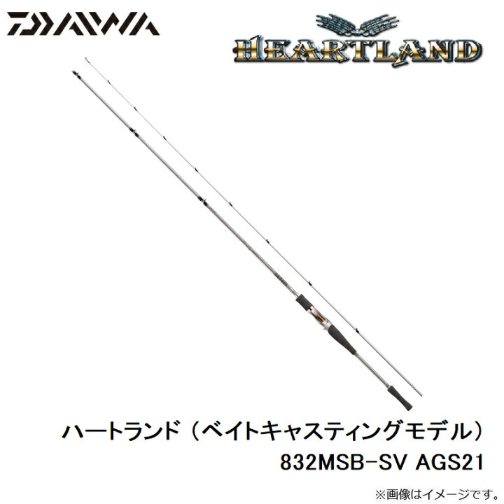 楽天市場】ダイワ(Daiwa) ハートランド 832MSB-SV AGS21 【釣具 釣り具】 : 釣具のFTO