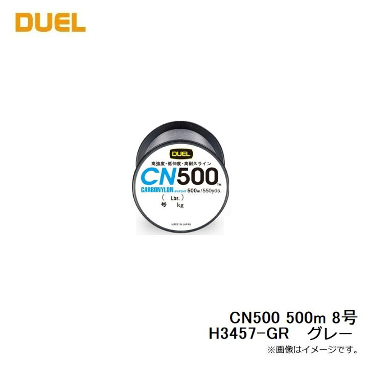 楽天市場 デュエル Cn500 500m 8号 H3457 Gr グレー 釣具 釣り具 釣具のfto