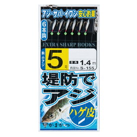 がまかつ　S155 堤防アジサビキ ハゲ皮 5-1　【釣具　釣り具】