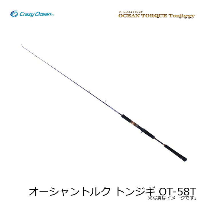 楽天市場】クレイジーオーシャン オーシャントルク トンジギ OT-58T 