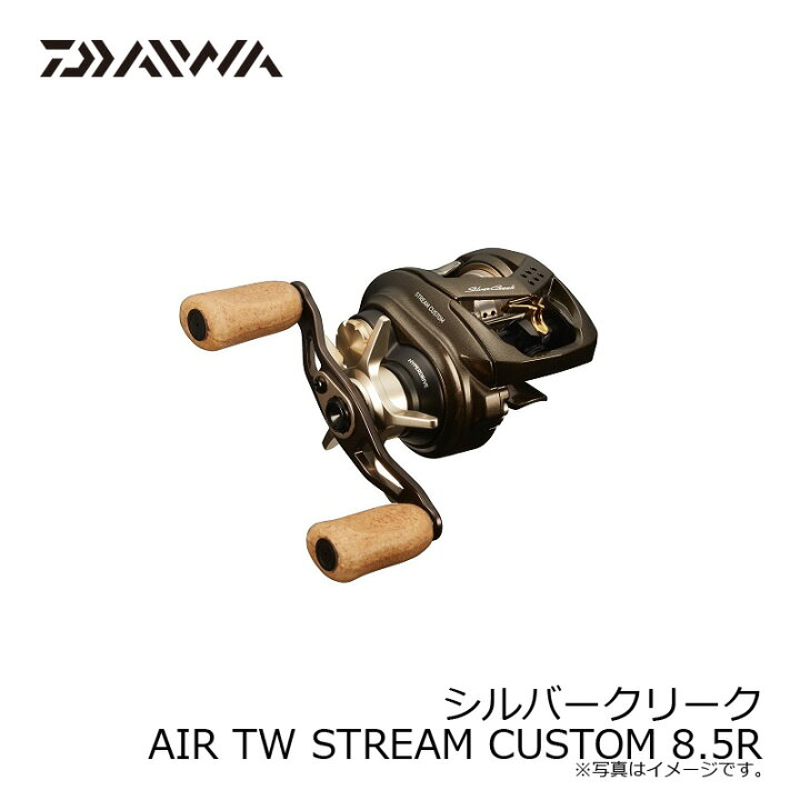 楽天市場】ダイワ シルバークリーク AIR TW STREAM CUSTOM 8.5R 