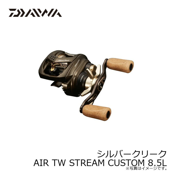 楽天市場】ダイワ(Daiwa) シルバークリーク AIR TW STREAM CUSTOM 8.5L  