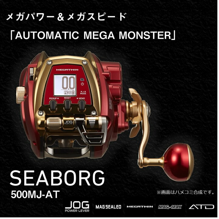 楽天市場】ダイワ 22シーボーグ 500MJ-AT / 電動リール 右巻 : 釣具のFTO 