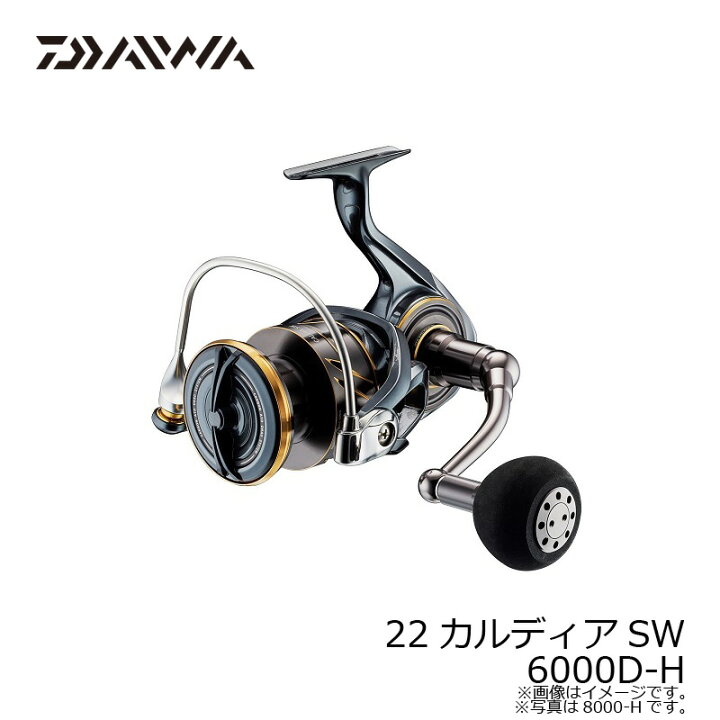 ダイワ スピニングリール 22カルディア SW 6000D-H【即日発送】(6000D 
