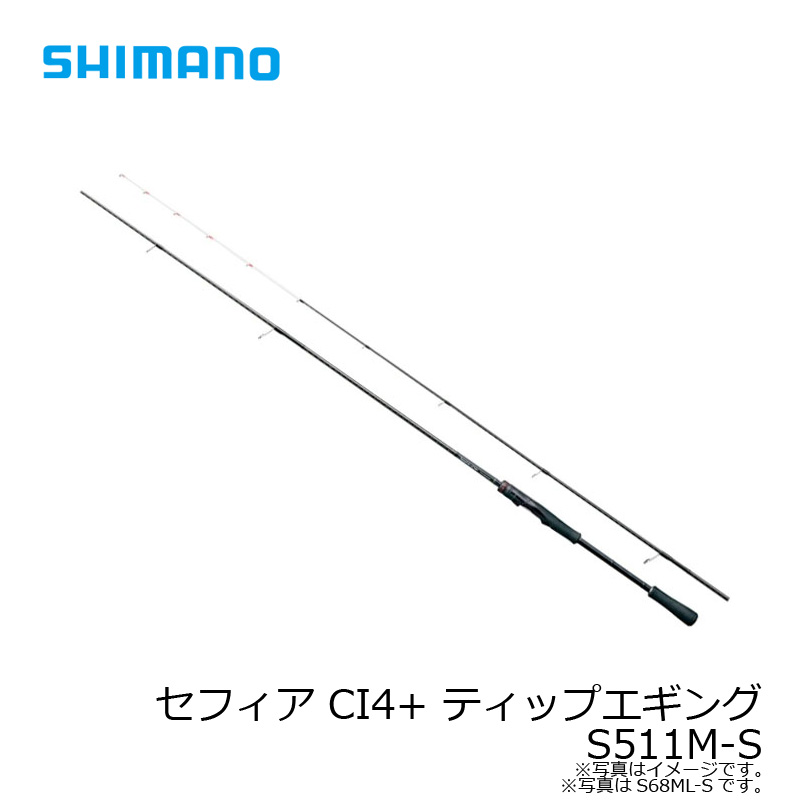 楽天市場】シマノ(Shimano) セフィア CI4 ティップエギング S511M-S
