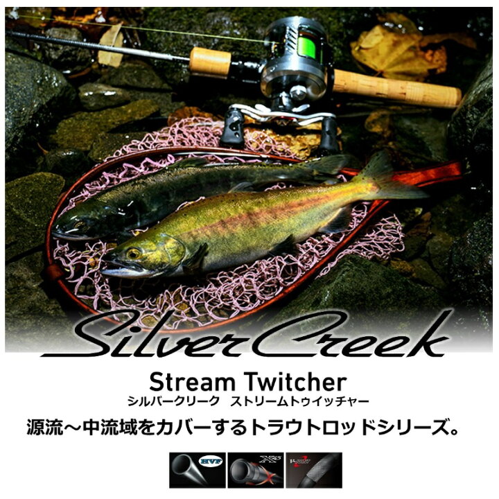 楽天市場】ダイワ(Daiwa) シルバークリーク ストリームトゥイッチャー 