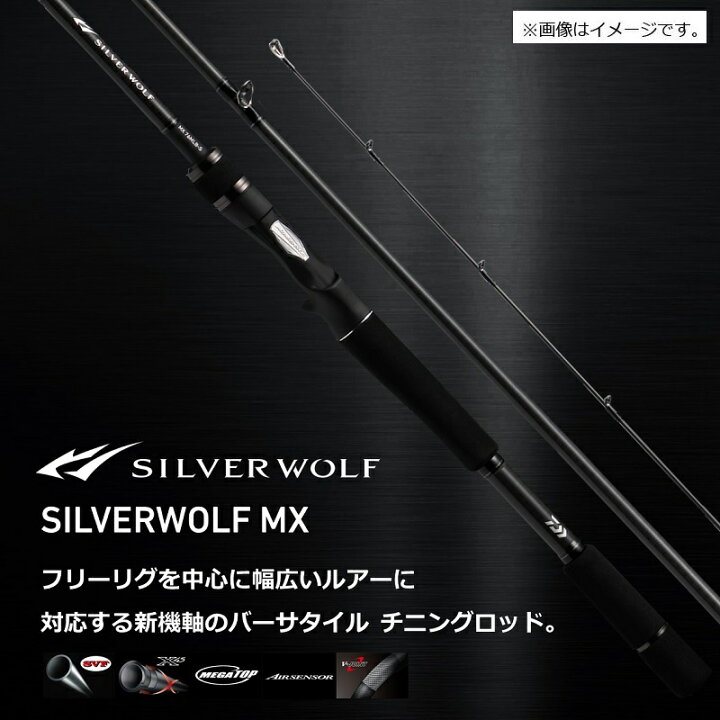 楽天市場】ダイワ(Daiwa) シルバーウルフ MX 83MB-S / チニング 