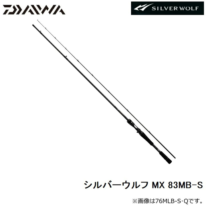 楽天市場】ダイワ(Daiwa) シルバーウルフ MX 83MB-S / チニング 