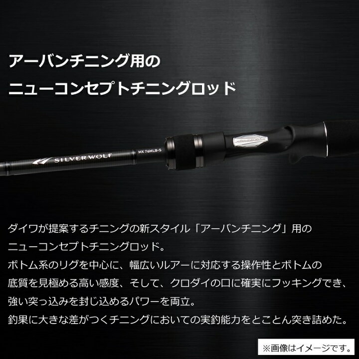 楽天市場 ダイワ シルバーウルフ Mx 76mls S チニング フリーリグ ロッド 予約受付中 22年5月発売予定 釣具のfto