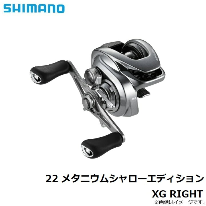 楽天市場】シマノ 22 メタニウムシャローエディションXG RIGHT 
