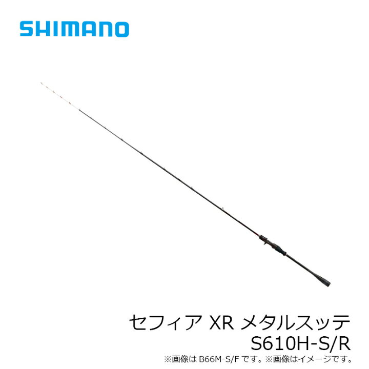 シマノ セフィアXRメタルスッテ S610H-S/R イカメタル ロッド 釣具のFTO