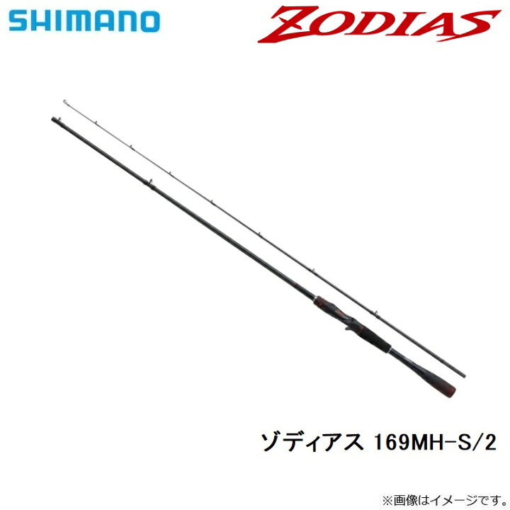 楽天市場】シマノ 20 ゾディアス 169MH-S/2 / バス ベイト ロッド 2 