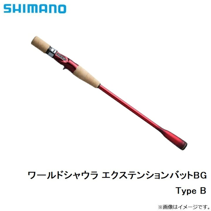 楽天市場】シマノ 22 ワールドシャウラ エクステンションバットBG Type 