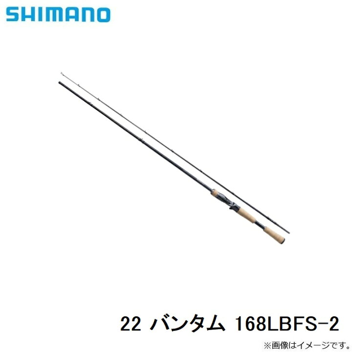 楽天市場 シマノ 22 バンタム 168lbfs 2 バス ベイト ロッド 2ピース お買い物マラソン 釣具 釣り具 釣具のfto