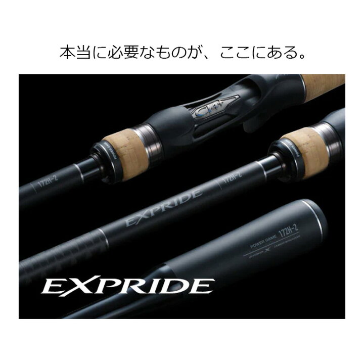 楽天市場 シマノ Shimano 22 エクスプライド 1610m 2 バス ベイト ロッド 2ピース 釣具 釣り具 釣具のfto