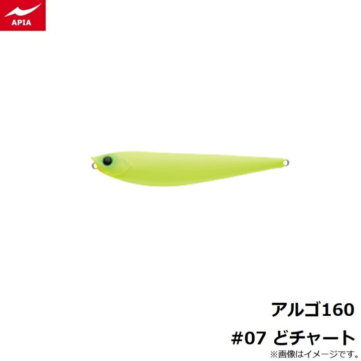 楽天市場】アピア アルゴ160 #07 どチャート 【釣具 釣り具】 : 釣具のFTO 楽天市場】アピア アルゴ160 #07 どチャート 【釣具 釣り具】 : 釣具のFTO