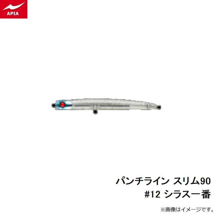 楽天市場】アピア パンチライン スリム90 #12 シラス一番 : 釣具のFTO