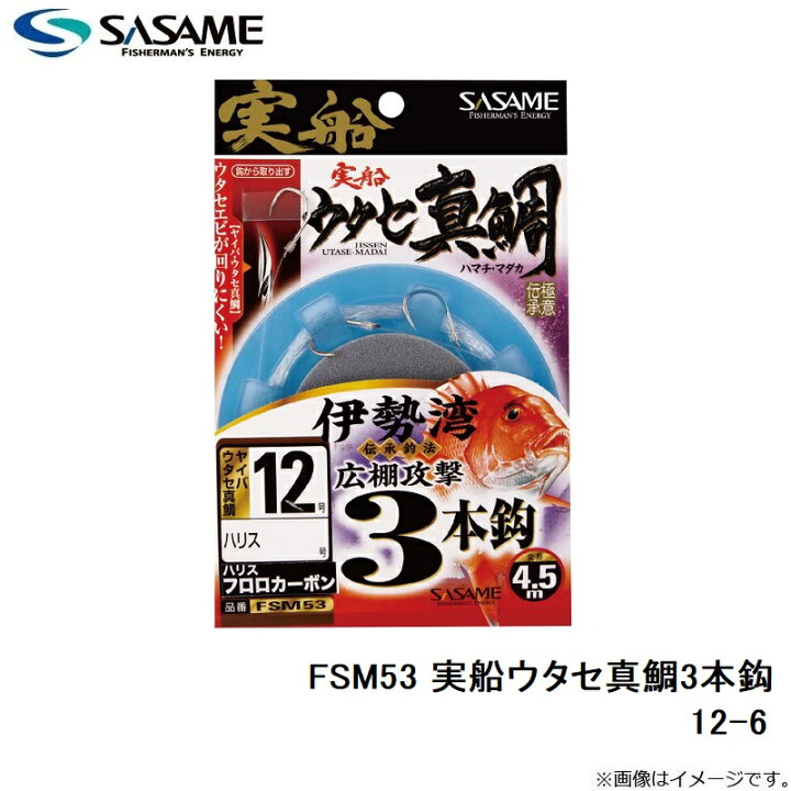 楽天市場 ササメ Fsm53 実船伊勢湾ウタセ真鯛3本鈎 12 6 釣具 釣り具 釣具のfto