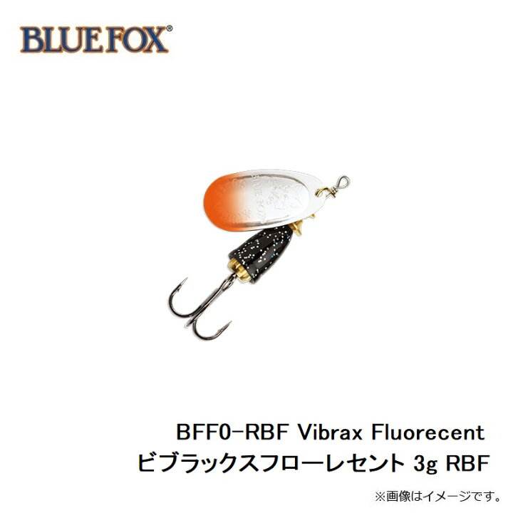 楽天市場】ブルーフォックス BFF0-RBF ビブラックスフローレセント 3g RBF 【お買い物マラソン 釣具 釣り具】 : 釣具のFTO