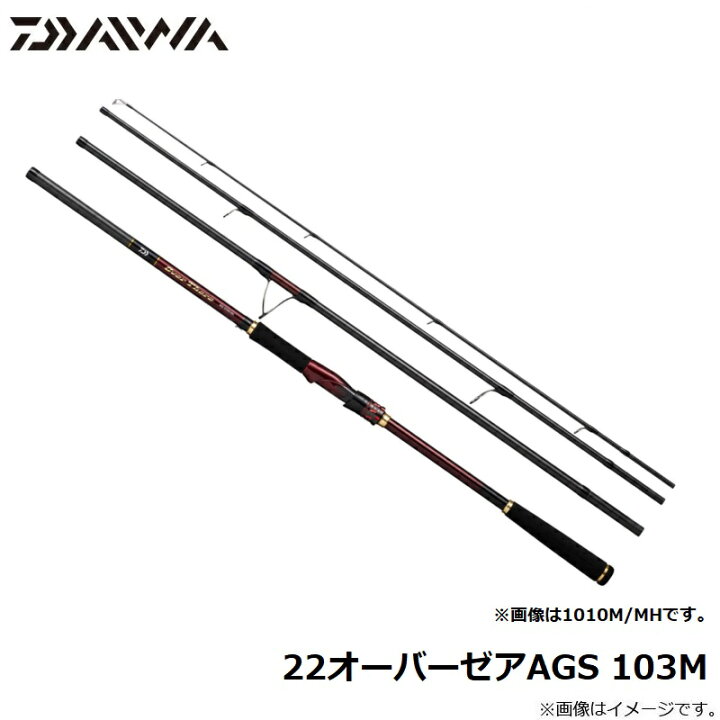 楽天市場】ダイワ(Daiwa) 22オーバーゼアAGS 103M / 4ピース ロッド 