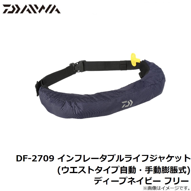 楽天市場】ダイワ(Daiwa) DF-2709 インフレータブルライフジャケット