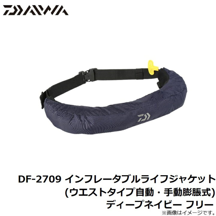 楽天市場】ダイワ(Daiwa) DF-2709 インフレータブルライフジャケット 