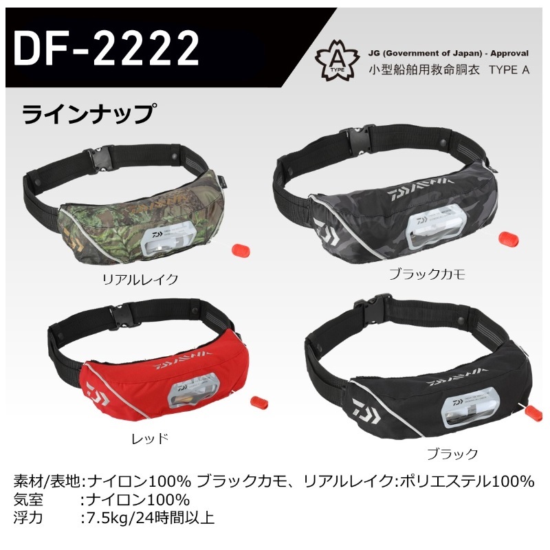 楽天市場】ダイワ(Daiwa) DF-2222 インフレータブルライフジャケット 