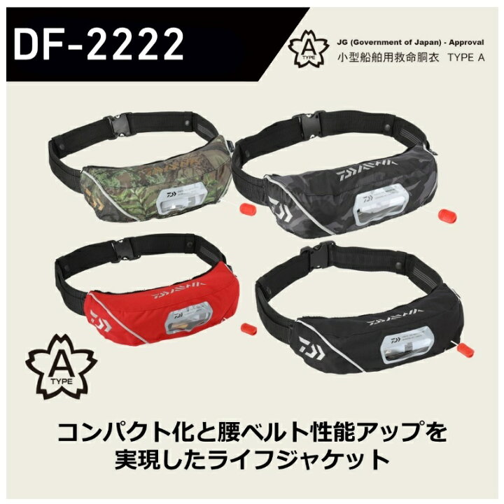 楽天市場】ダイワ(Daiwa) DF-2222 インフレータブルライフジャケット 