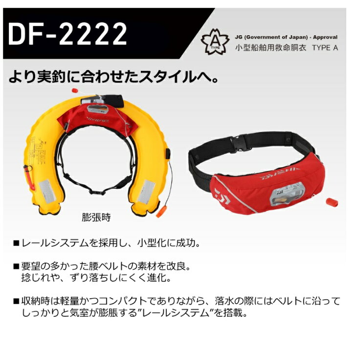 楽天市場】ダイワ(Daiwa) DF-2222 インフレータブルライフジャケット 