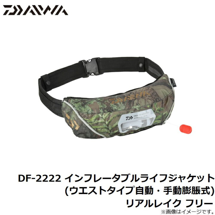 楽天市場】ダイワ(Daiwa) DF-2222 インフレータブルライフジャケット 