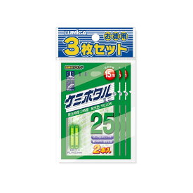 ルミカ　A00211 ケミホタル25 2本入 3枚セット イエロー　【釣具　釣り具】