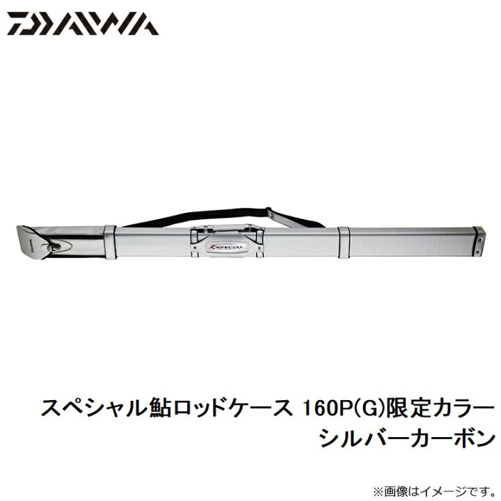 楽天市場】ダイワ(Daiwa) スペシャル鮎ロッドケース 160P(G  