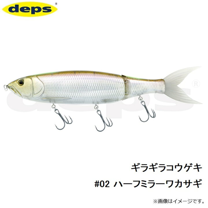 楽天市場】デプス ギラギラコウゲキ #02 ハーフミラーワカサギ : 釣具のFTO 