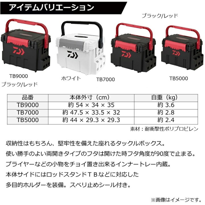楽天市場】ダイワ タックルボックス TB7000 ブラック/レッド : 釣具のFTO