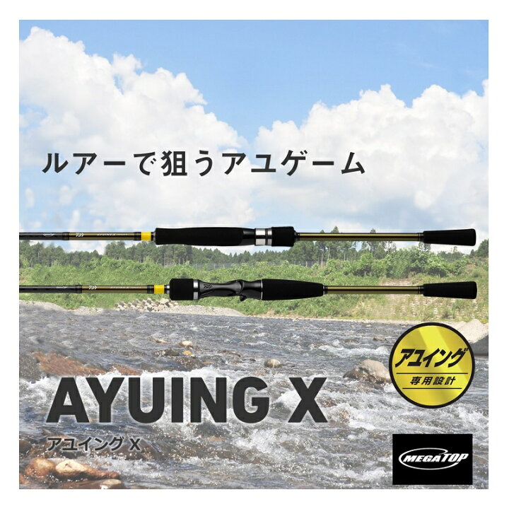 楽天市場】ダイワ アユイング X 90MLS-S / 鮎釣り 鮎ルアー竿 