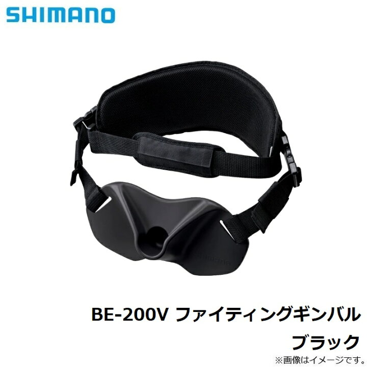 楽天市場】シマノ BE-200V ファイティングギンバル ブラック【釣具 