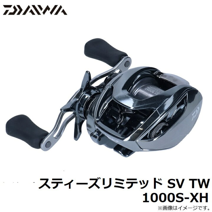楽天市場】ダイワ(Daiwa) スティーズリミテッド SV TW 1000S-XH  