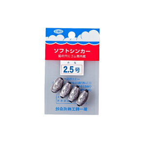 第一精工 ソフトシンカー 長型 2.5号 【釣具 釣り具】